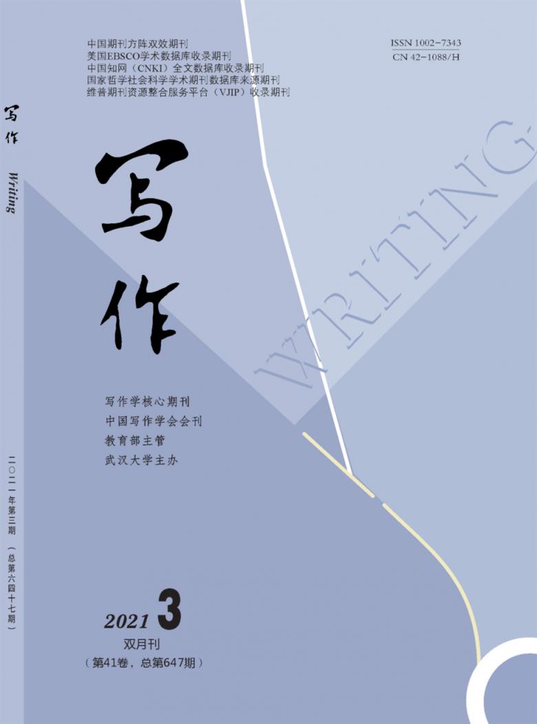 写作杂志封面