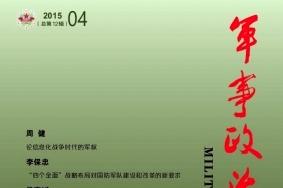 军事政治学研究