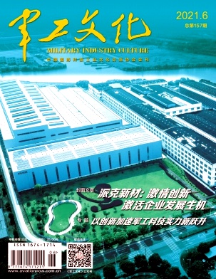 军工文化封面