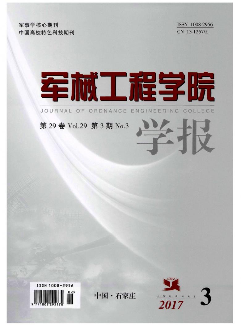 军械工程学院学报杂志封面