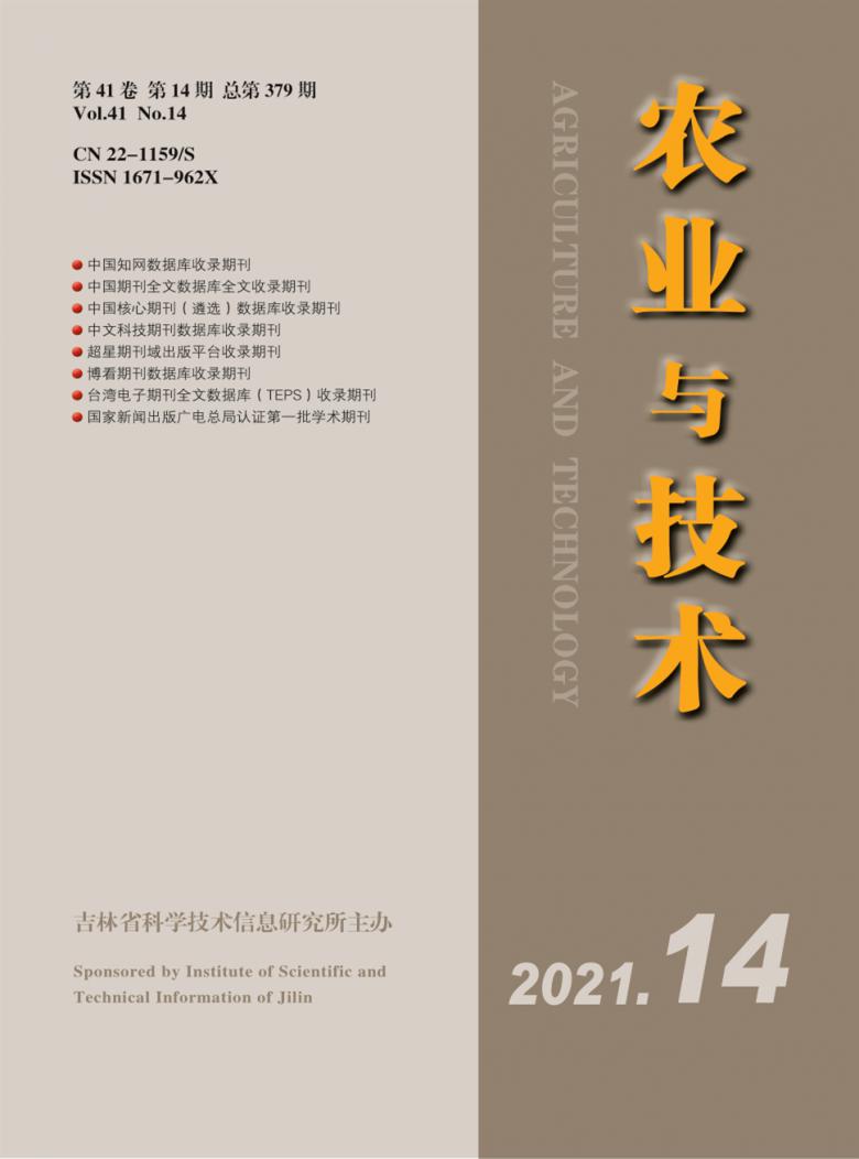 农业与技术杂志封面