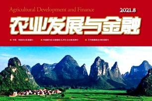 农业发展与金融