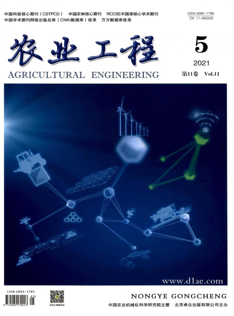农业工程杂志封面