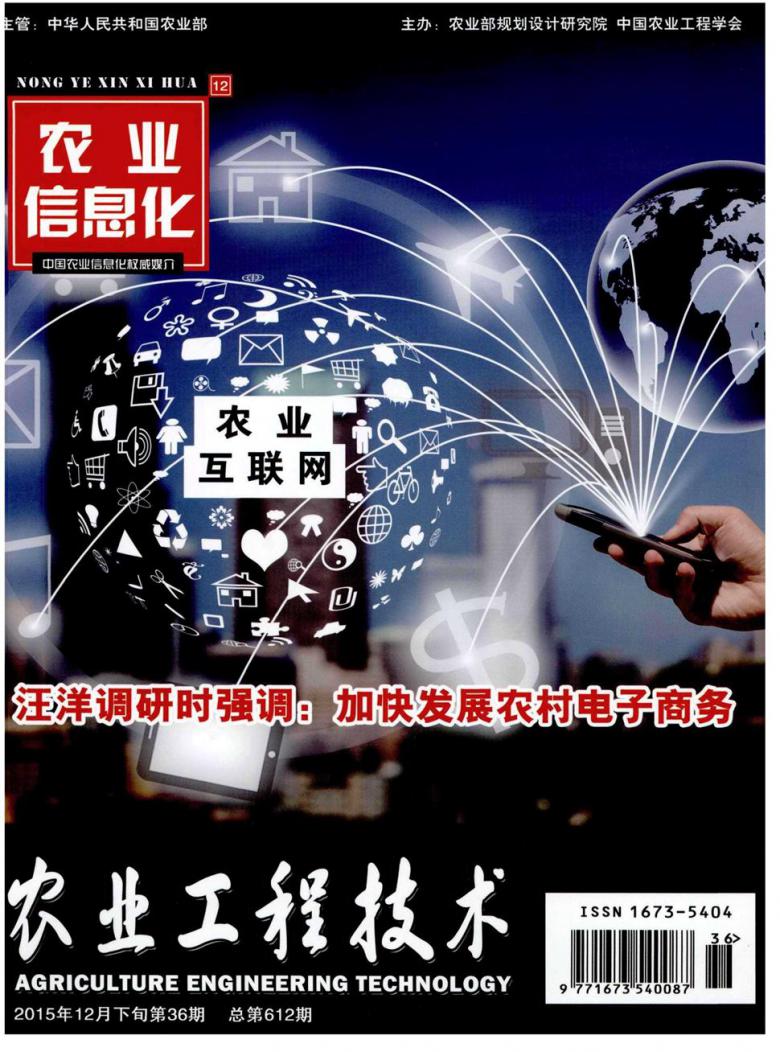 农业工程技术杂志封面