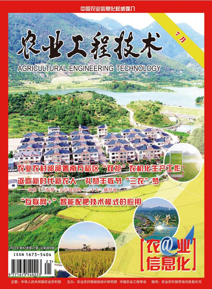 农业工程技术·农业信息化封面