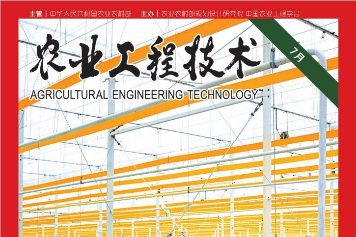 农业工程技术·温室园艺