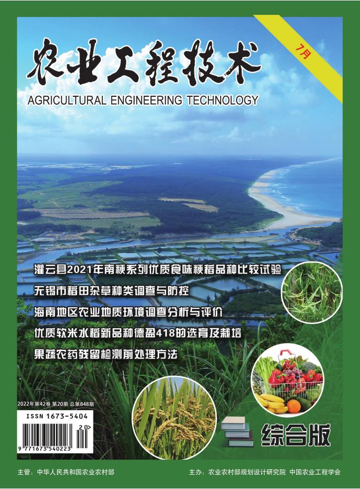 农业工程技术·综合版封面