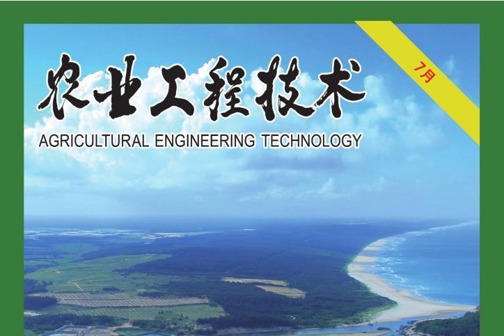 农业工程技术·综合版