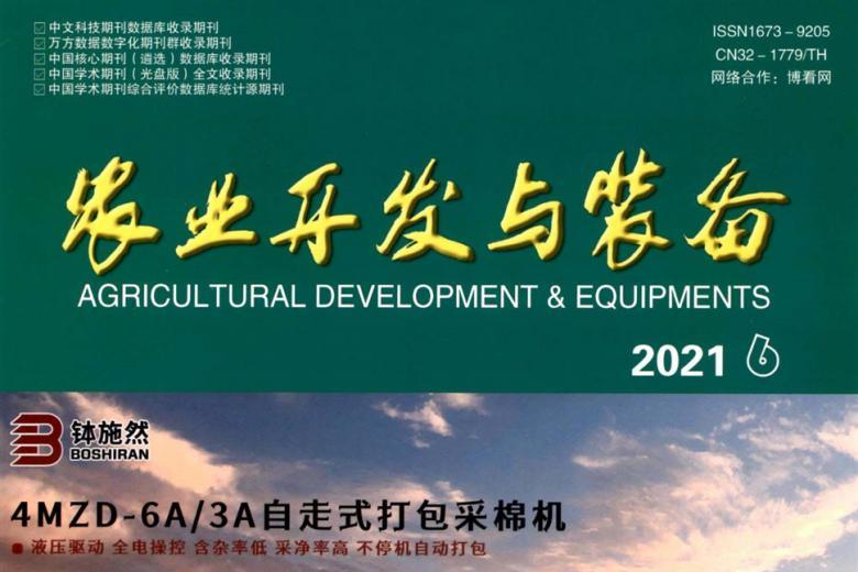 农业开发与装备