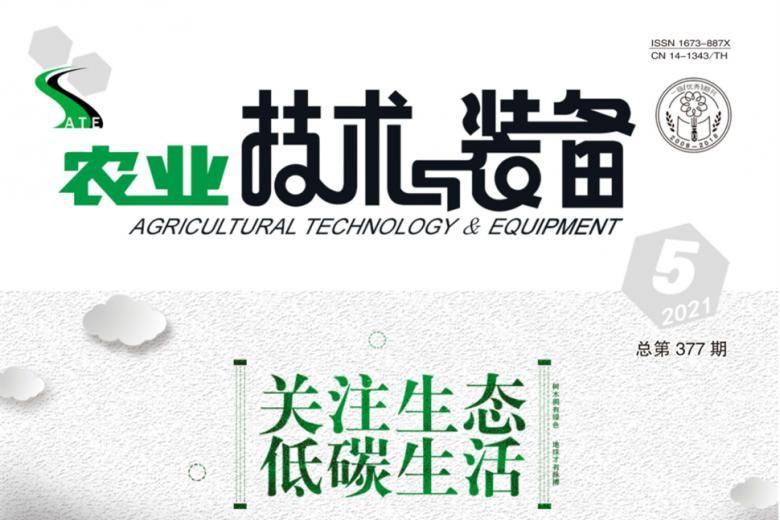 农业技术与装备