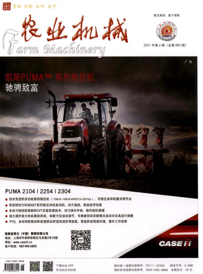 农业机械杂志封面