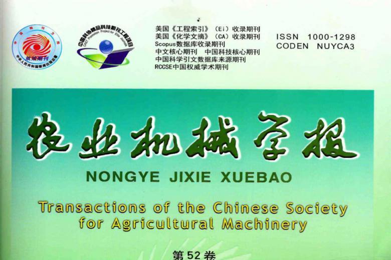 农业机械学报