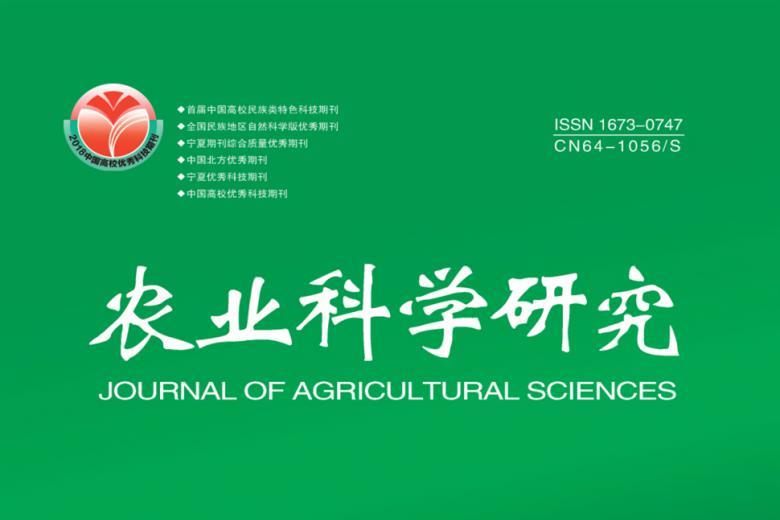 农业科学研究