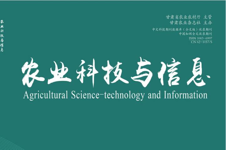 农业科技与信息