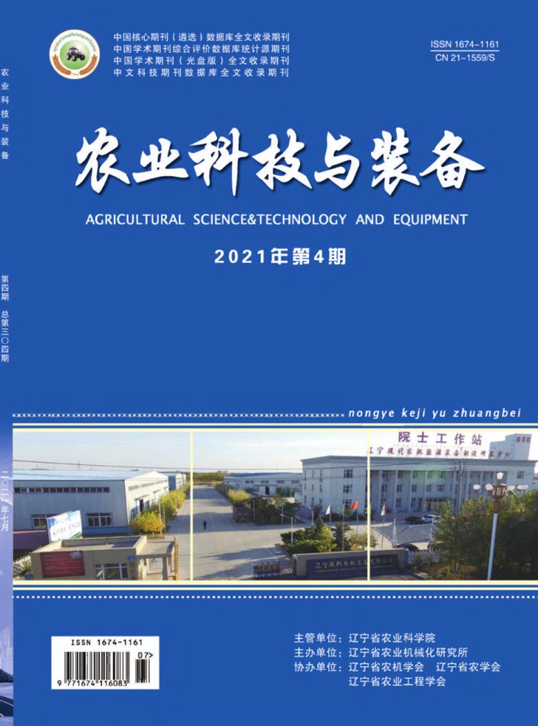 农业科技与装备杂志封面