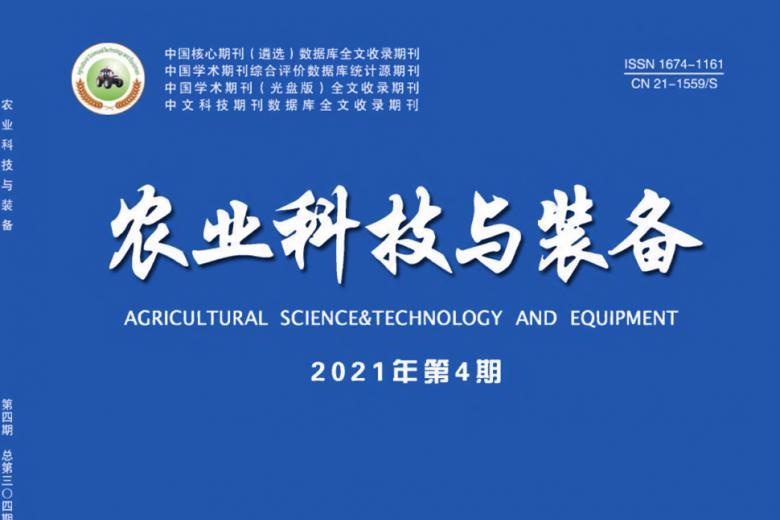 农业科技与装备