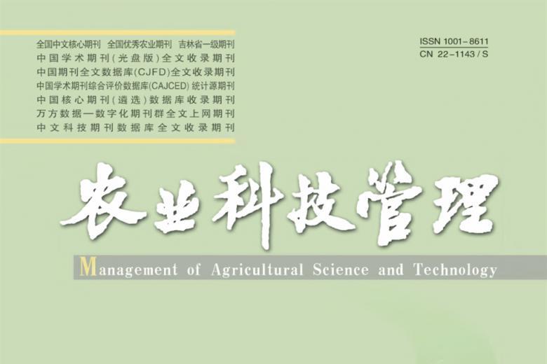 农业科技管理