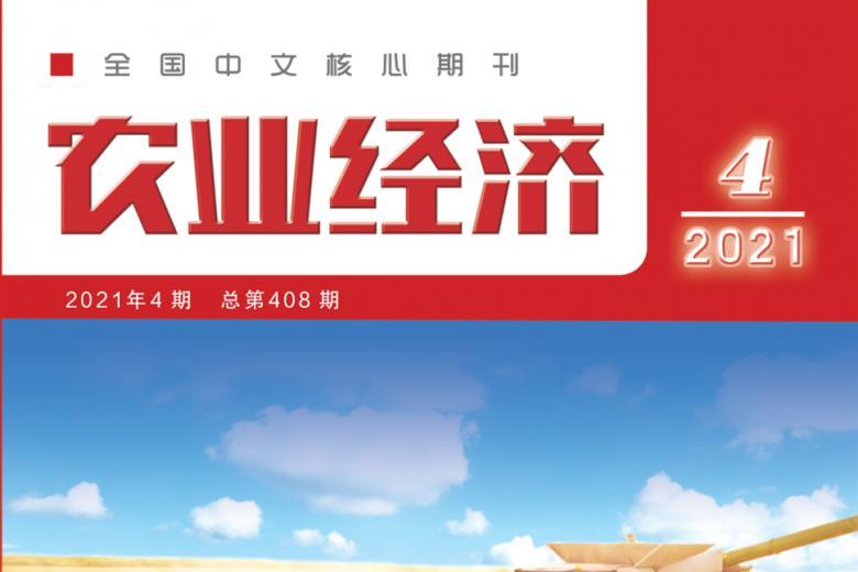 农业经济