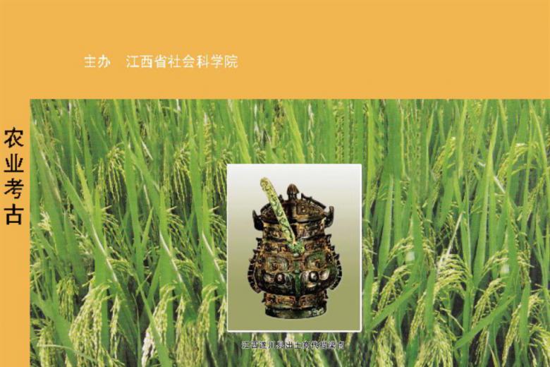 农业考古