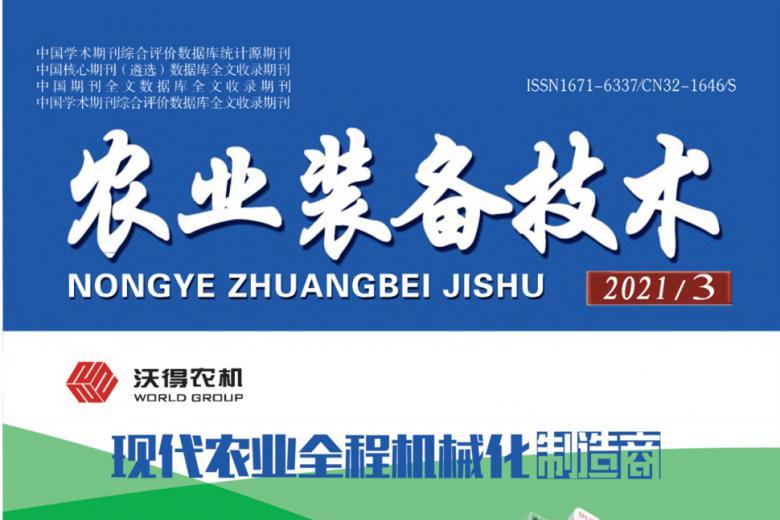 农业装备技术