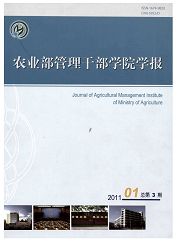 农业部管理干部学院学报封面