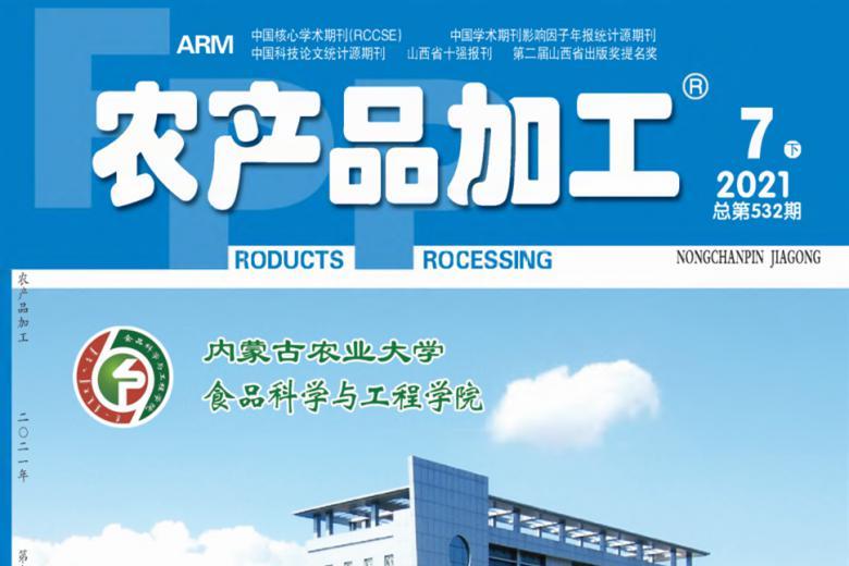 农产品加工