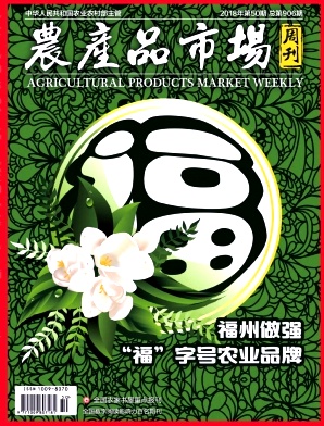 农产品市场周刊杂志封面