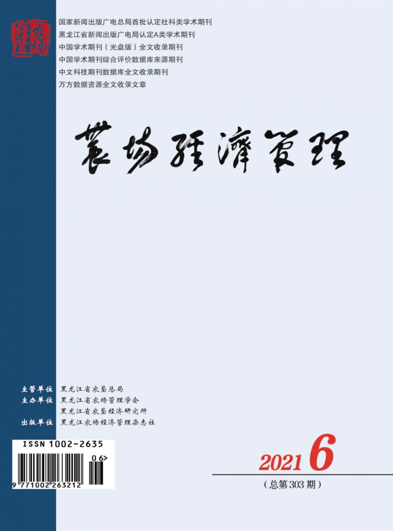 农场经济管理封面