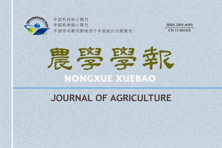 农学学报