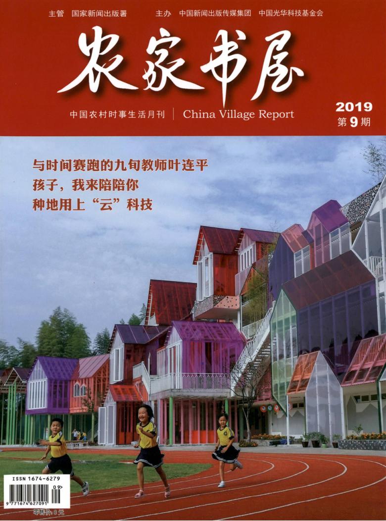 农家书屋封面