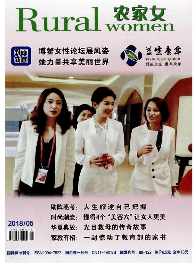 农家女杂志封面