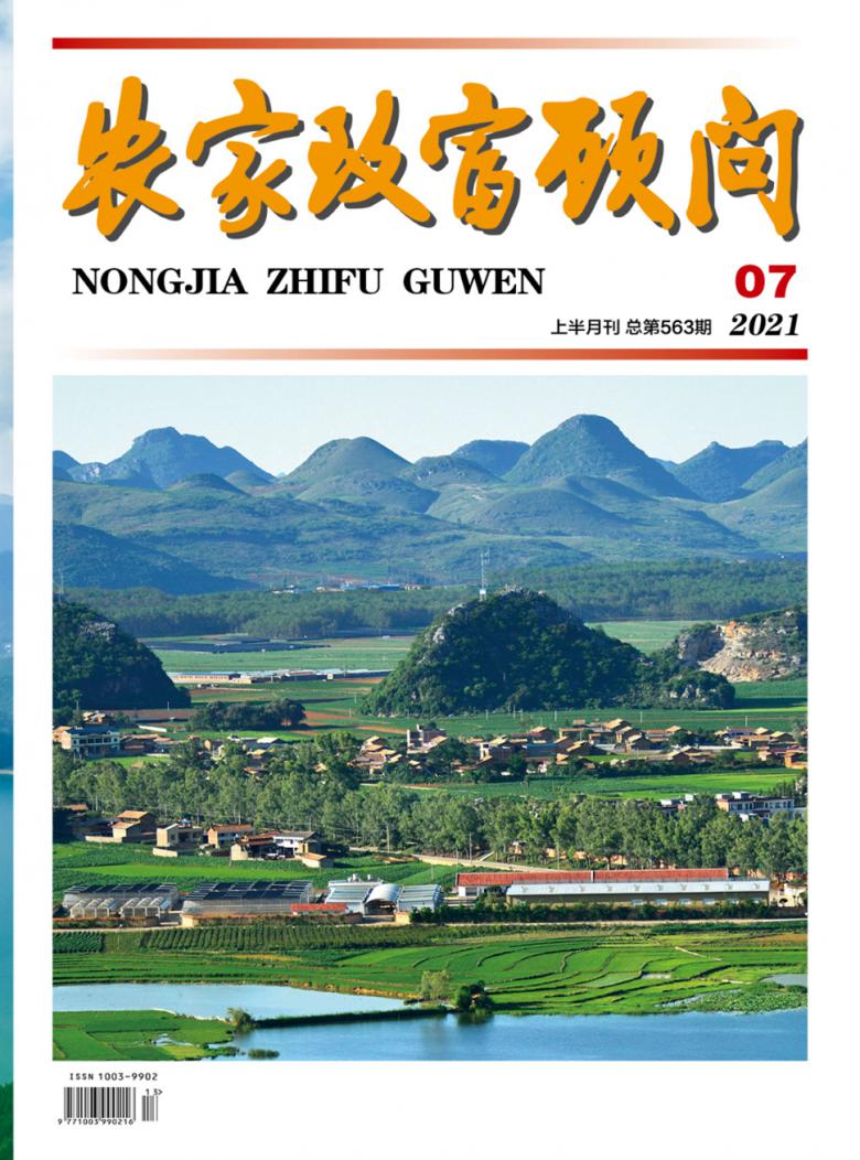 农家致富顾问杂志封面