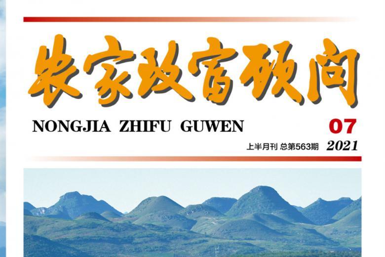 农家致富顾问