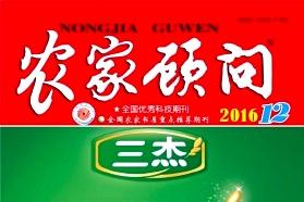 农家顾问