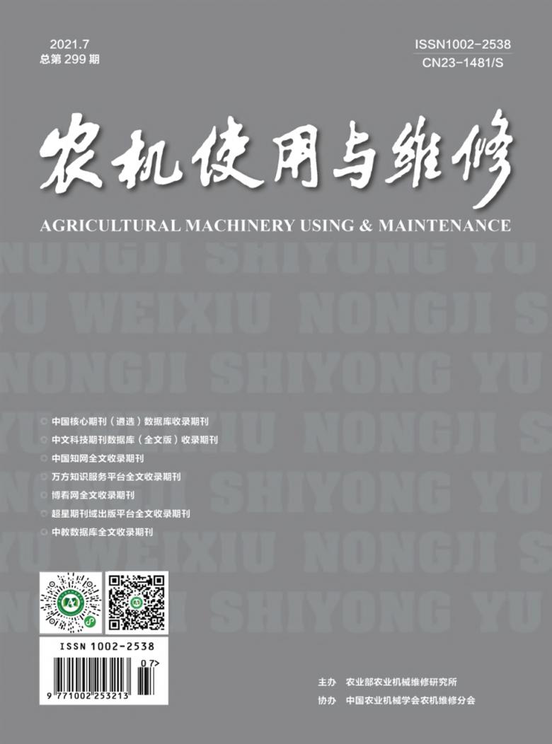 农机使用与维修杂志封面
