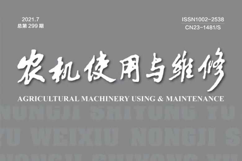 农机使用与维修