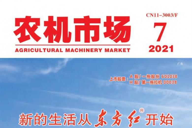 农机市场