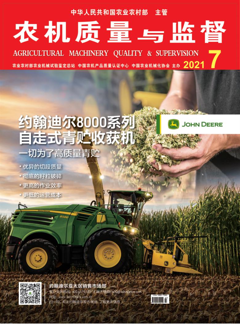 农机质量与监督杂志封面