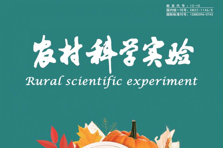 农村科学实验