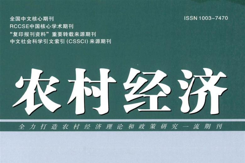 农村经济