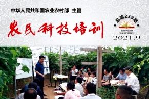 农民科技培训