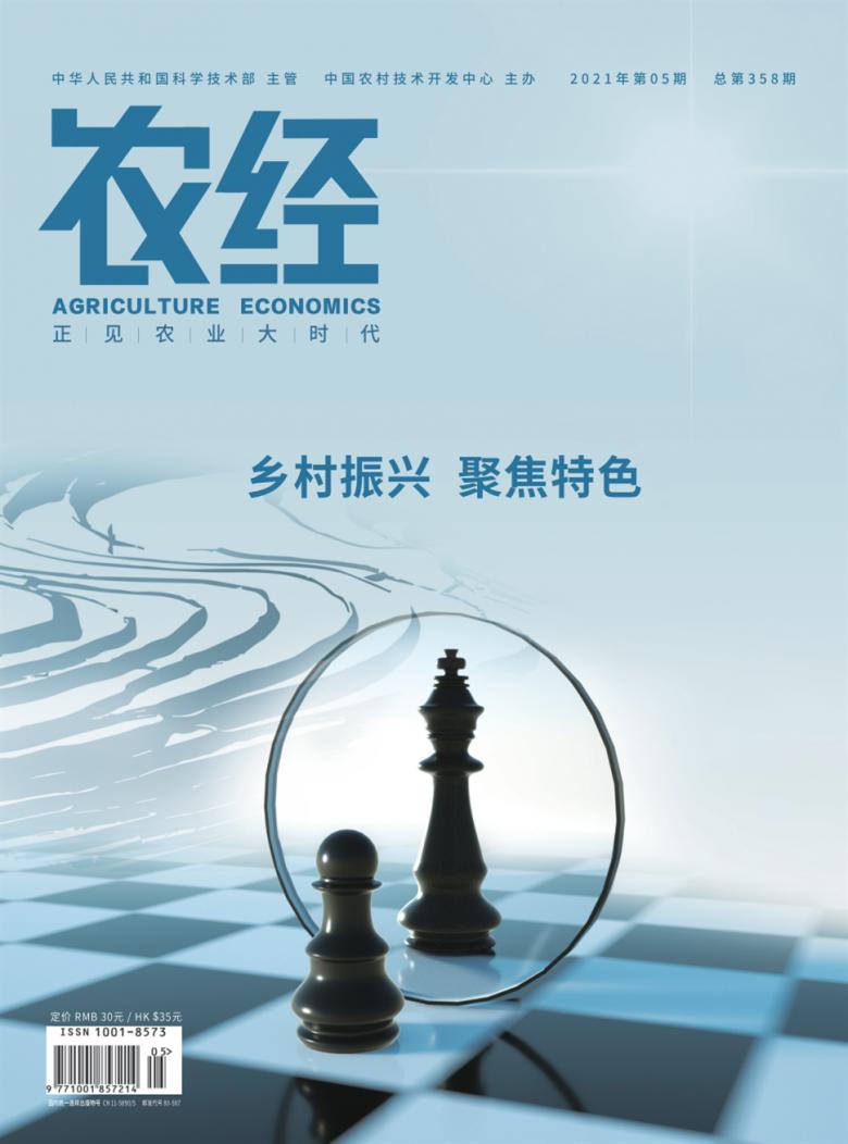 农经杂志封面