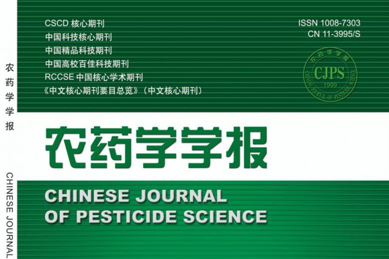 农药学学报