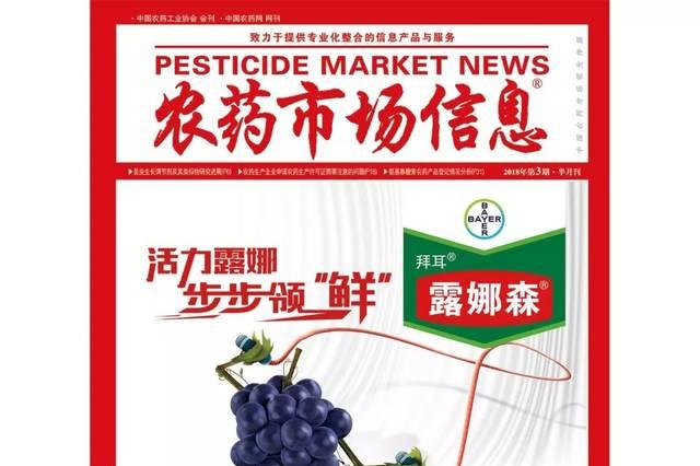 农药市场信息