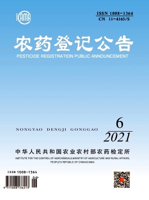 农药登记公告封面