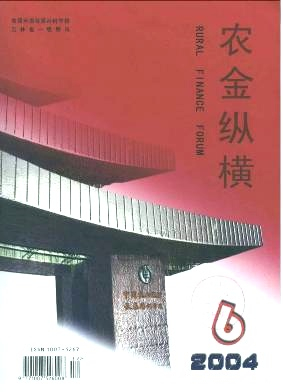 农金纵横杂志封面