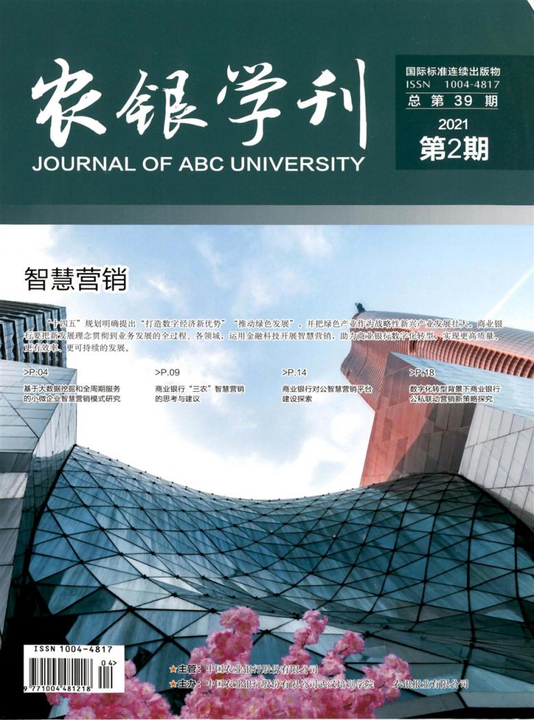 农银学刊杂志封面