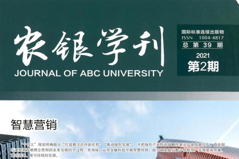 农银学刊