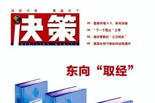 决策