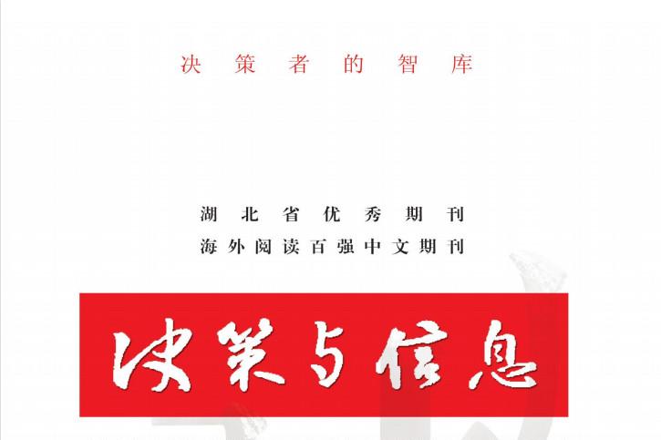 决策与信息